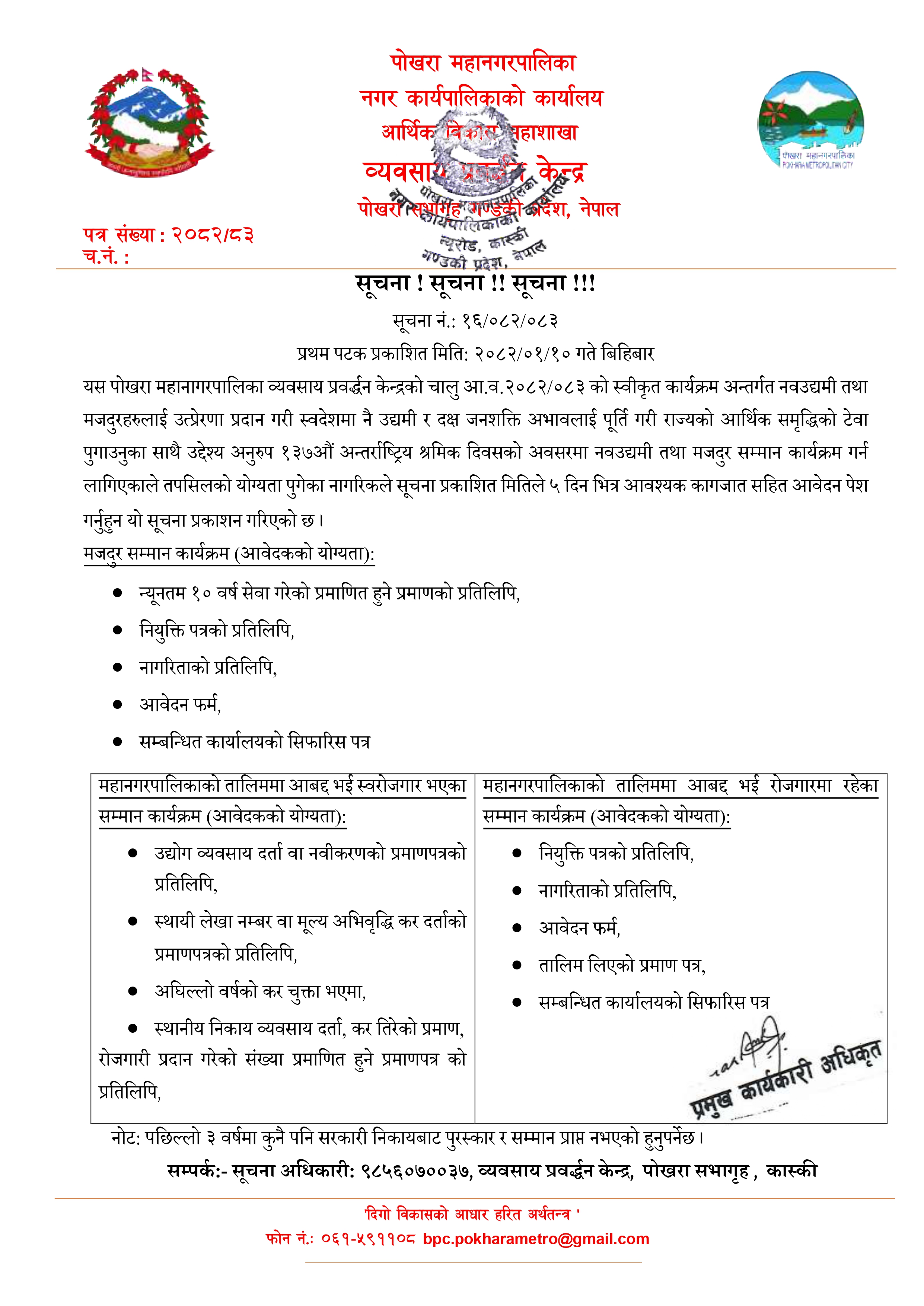 नवउद्यमी तथा मजदुर सम्मान कार्यक्रम