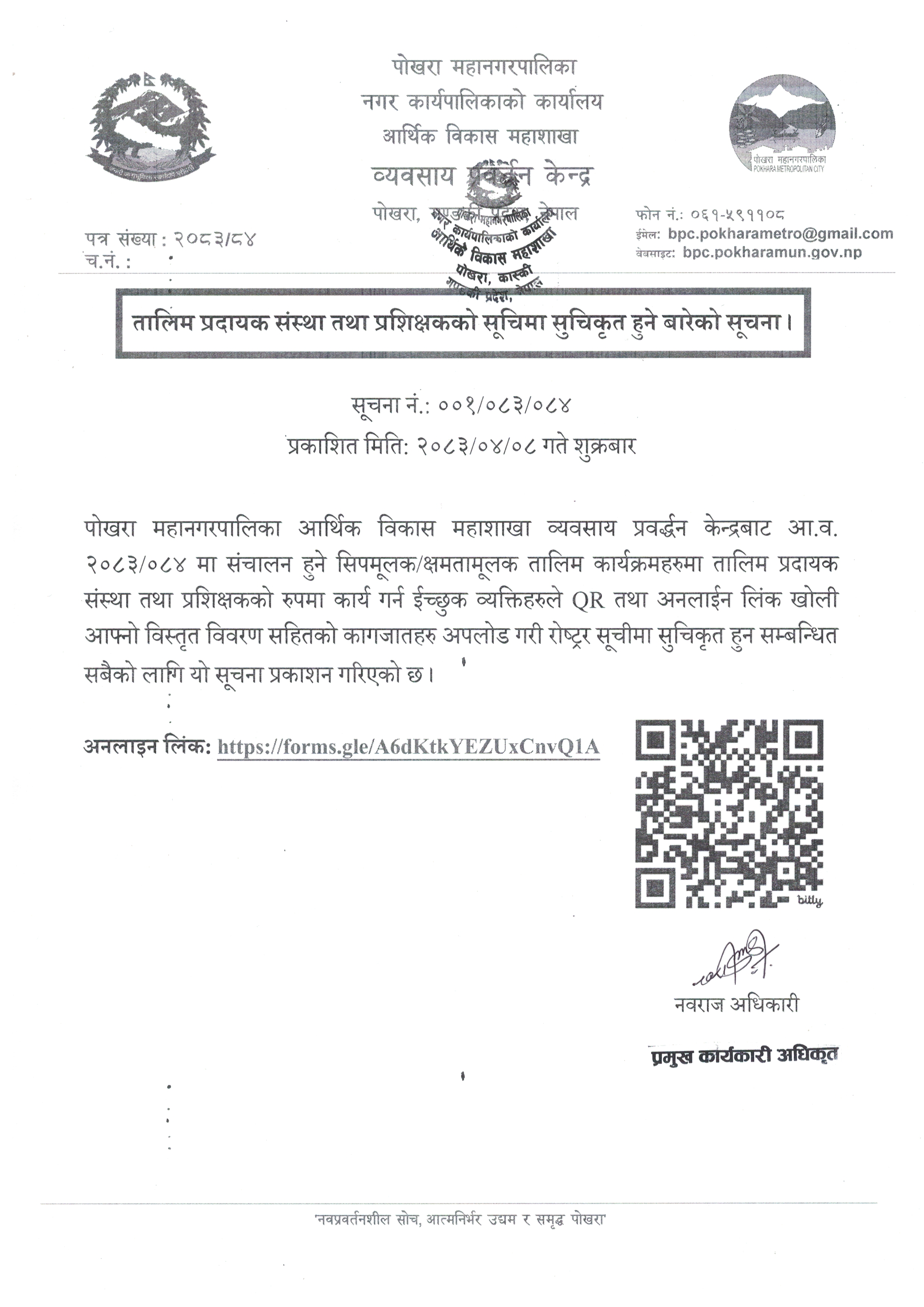 तालिम प्रदायक संस्था तथा प्रशिक्षकको सूचिमा सुचिकृत हुने बारेको सूचना .