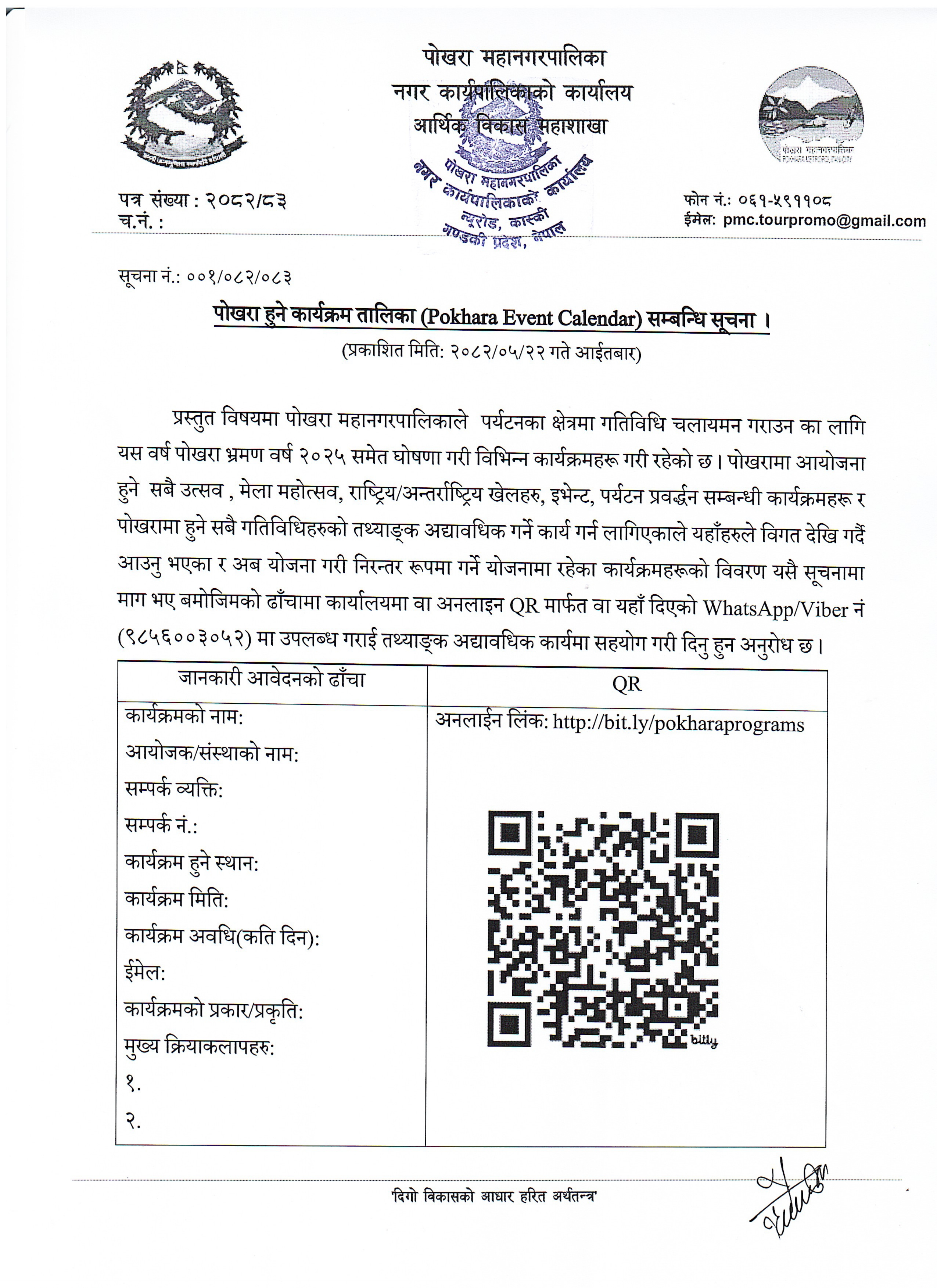 पोखरा हुने कार्यक्रम तालिका (Pokhara Event Calendar) सम्बन्धि सूचना  .