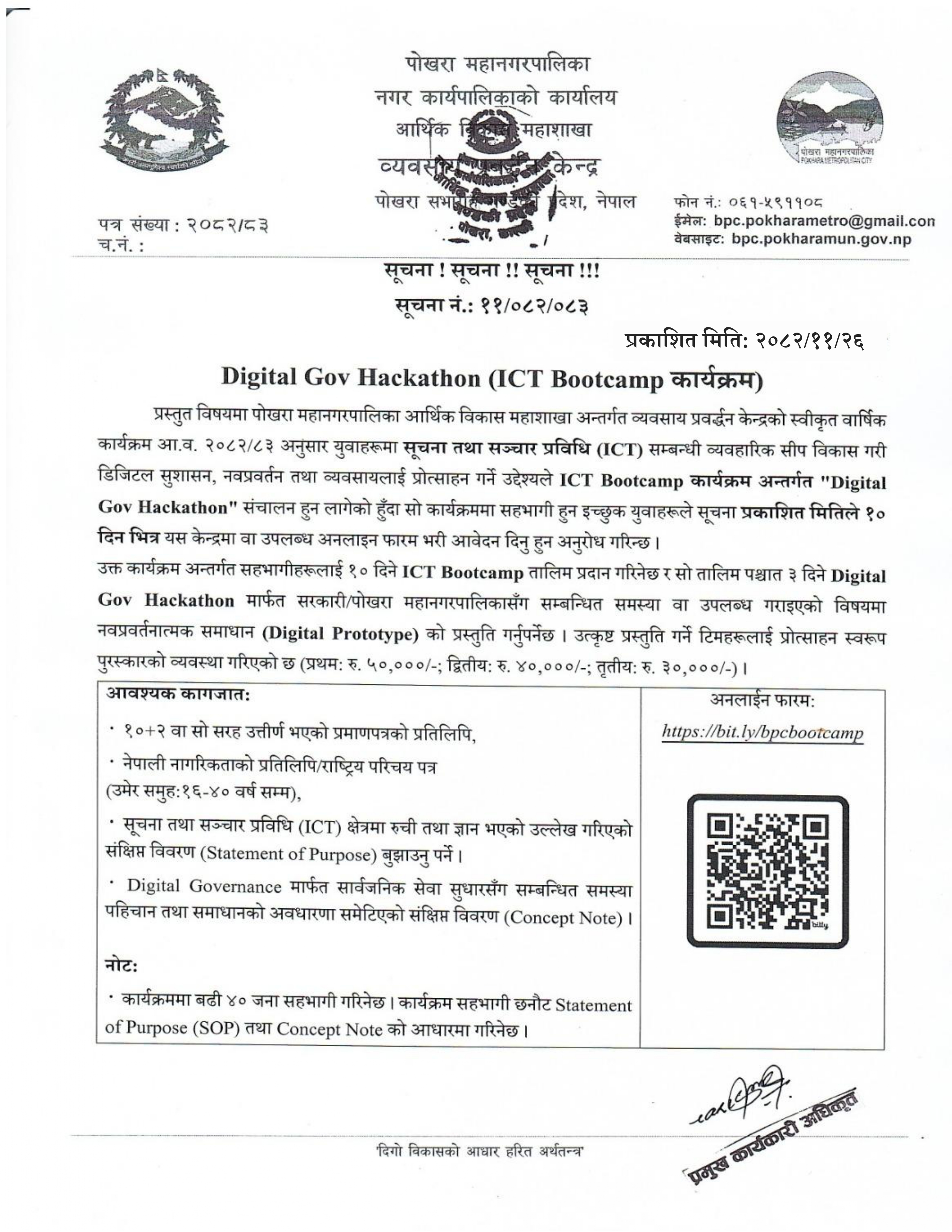 Digital Gov Hackathon (ICT Bootcamp कार्यक्रम)